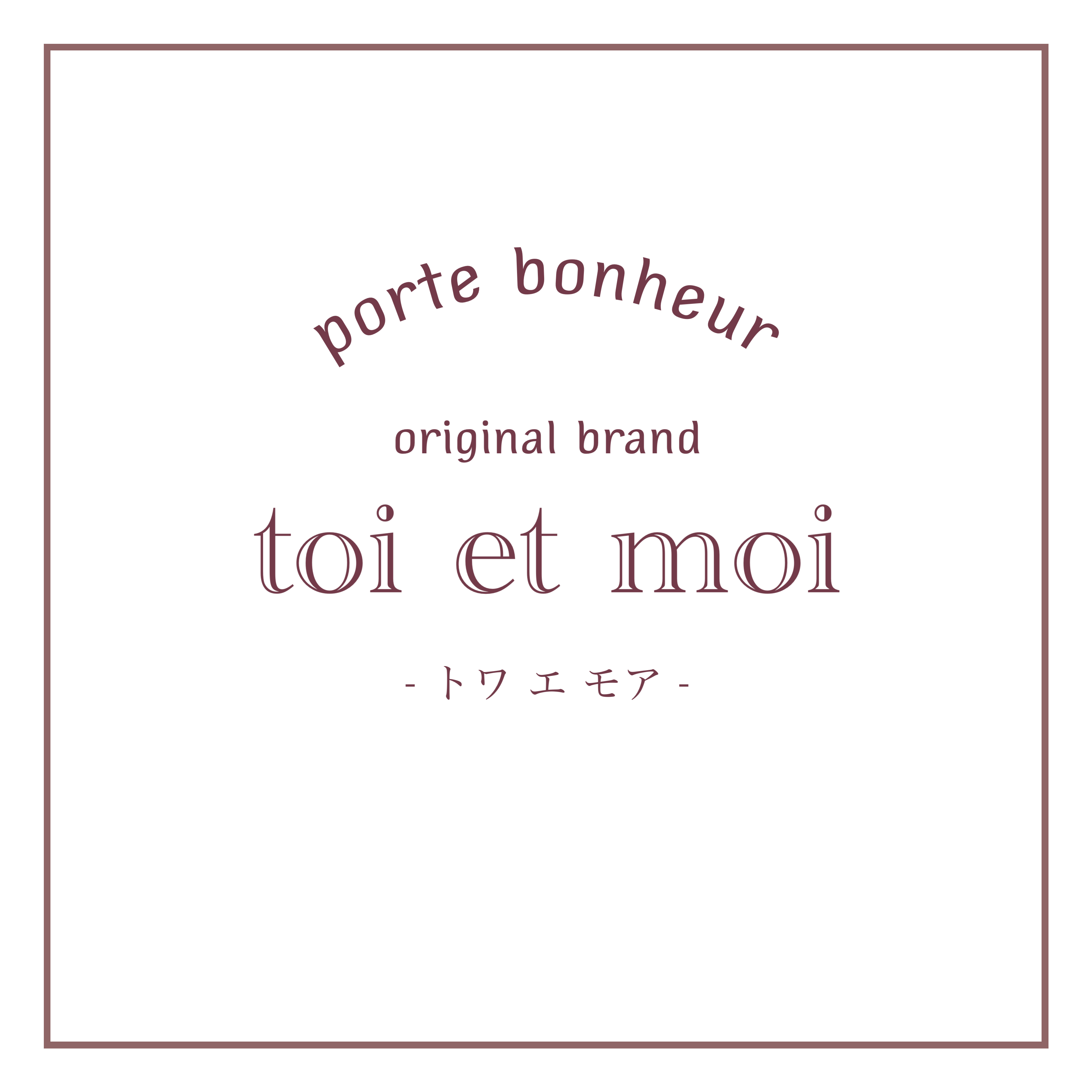  "toi et moi"名前の由来について
