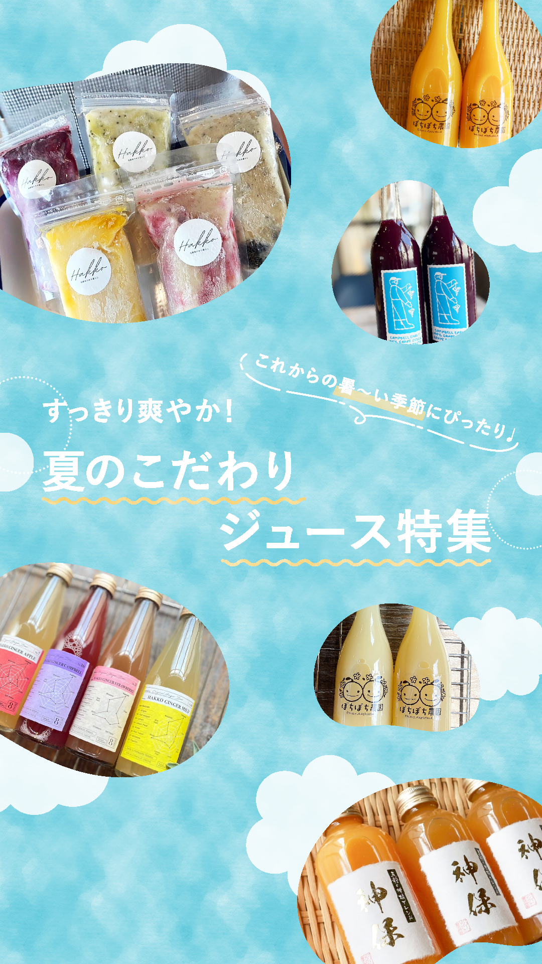 これからの暑い季節にぴったり!すっきり爽やかな夏のこだわりジュース特集♩