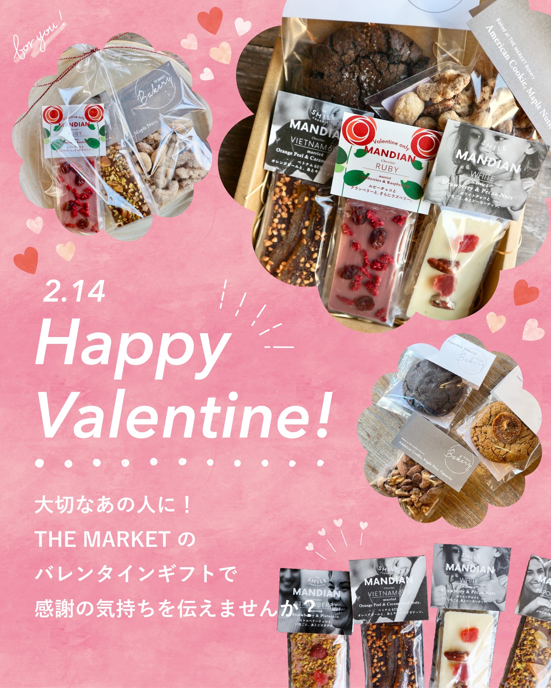 THE MARKETの美味しいバレンタインギフトで「ありがとう」の気持ちを届けよう♩