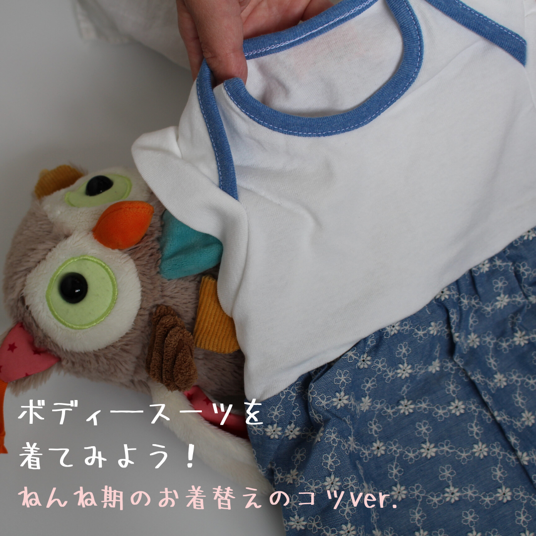【育児】お洋服の着せ方のコツ　頭の通し方