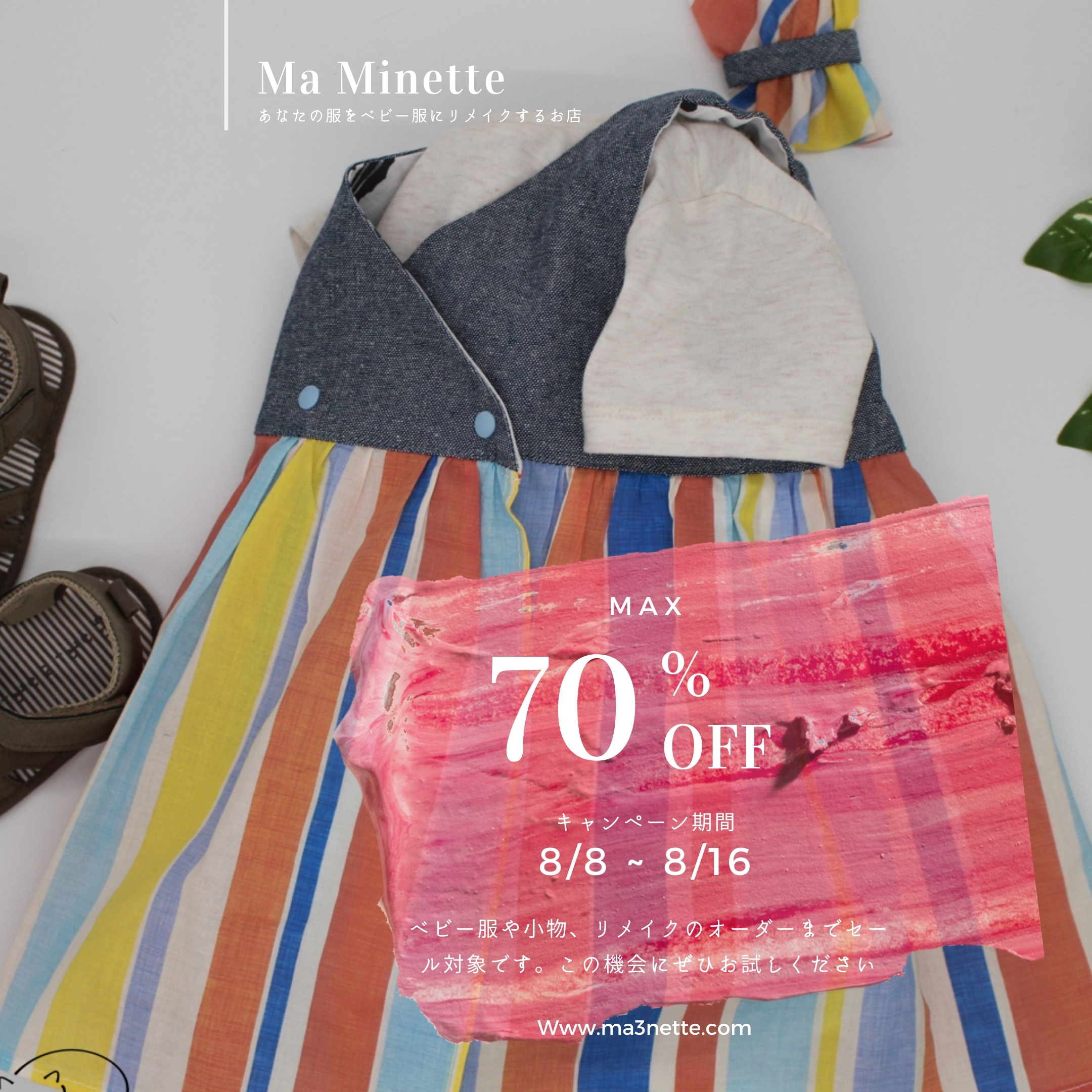 ☆SUMMER SALE☆ 割引商品一覧