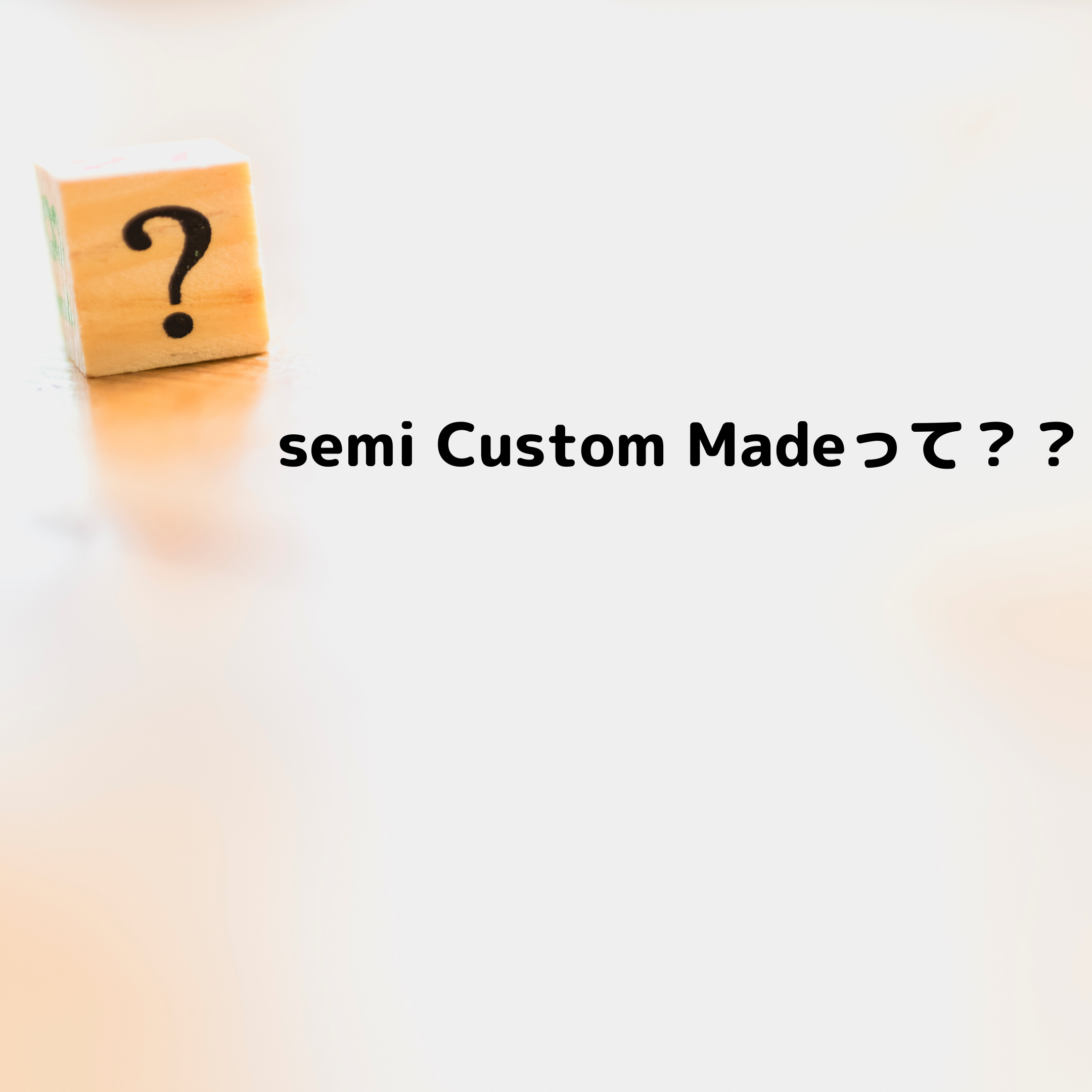 【Ma Minette】semi Custom Madeって何？！