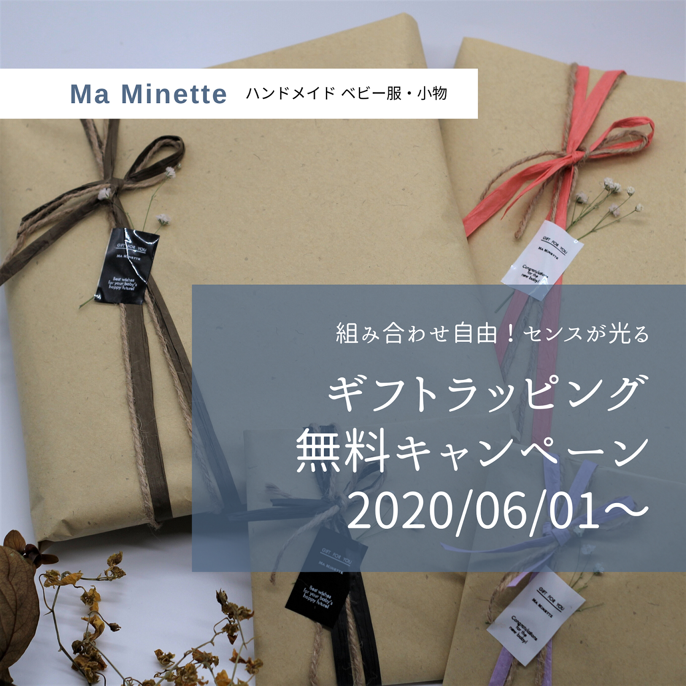 【Ma Minette】ギフト ラッピング無料でいたします✨✨期間限定