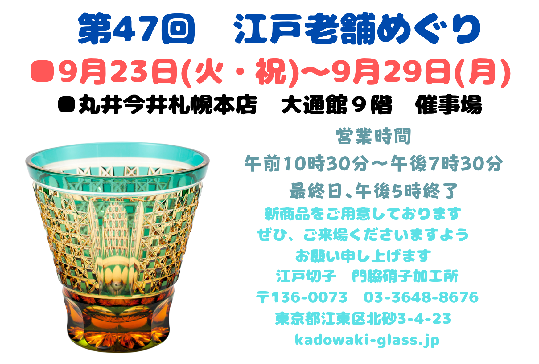 催事情報