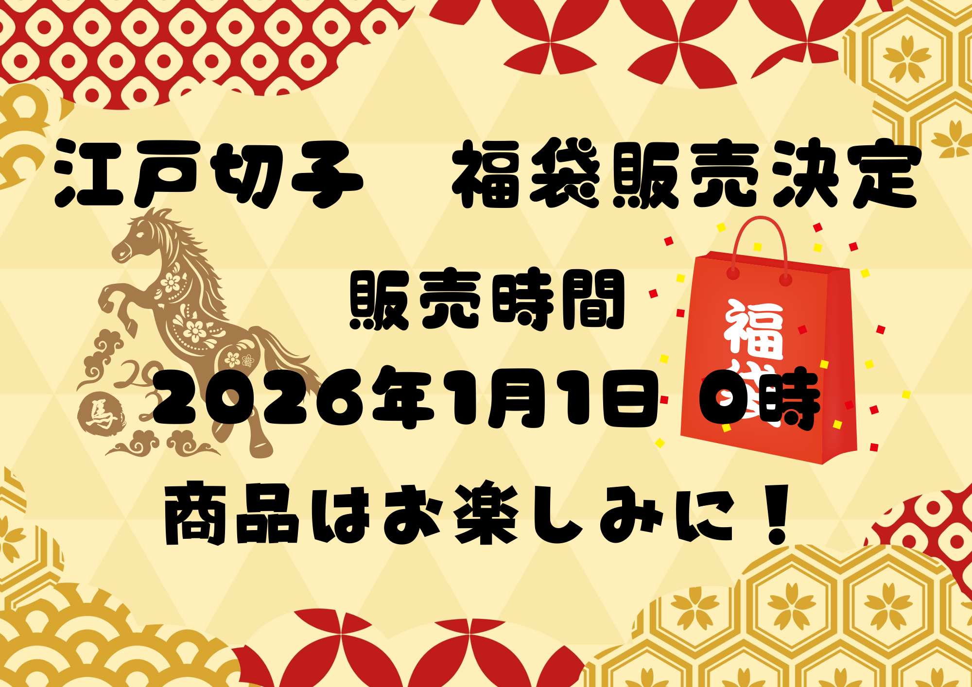 江戸切子福袋　販売決定