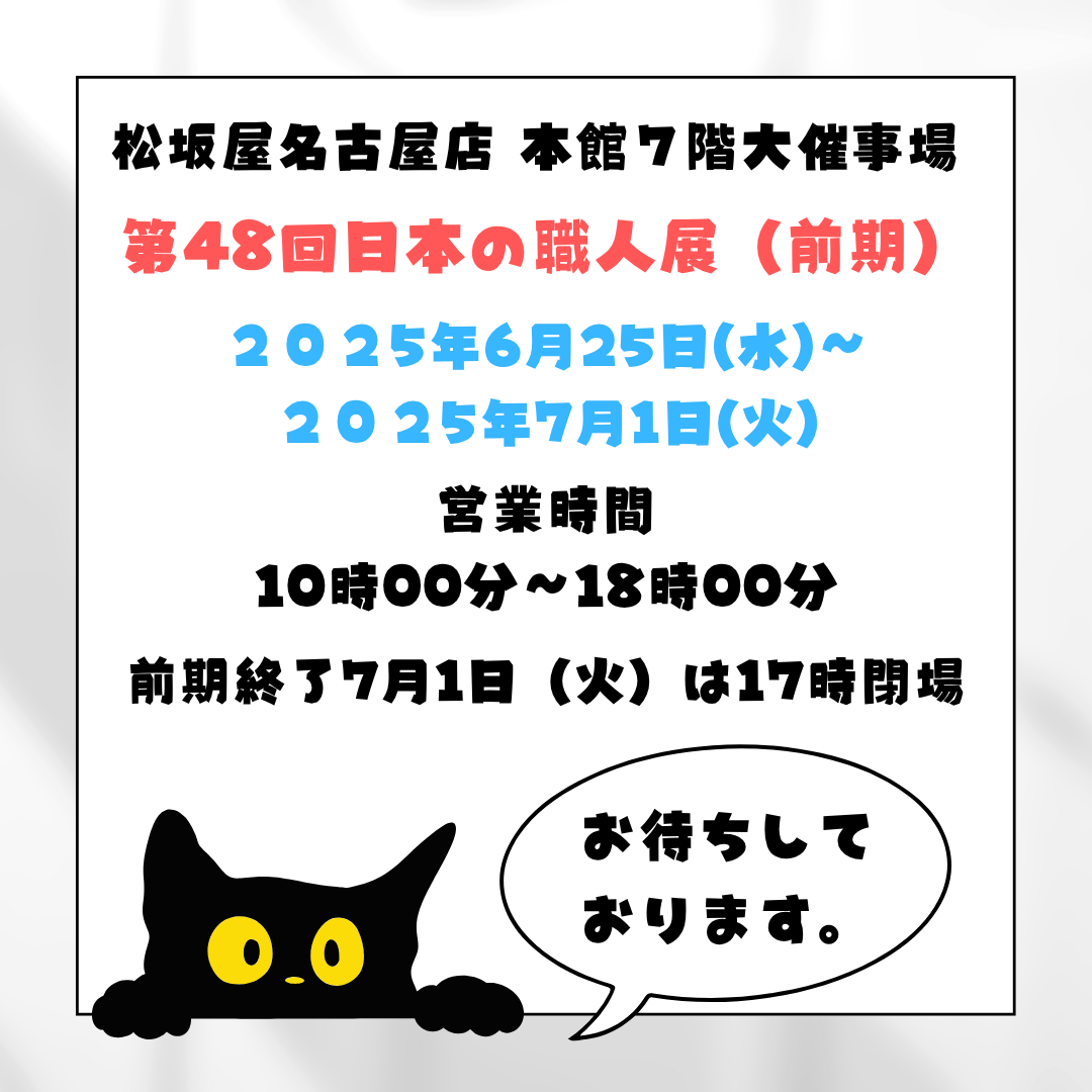 催事情報