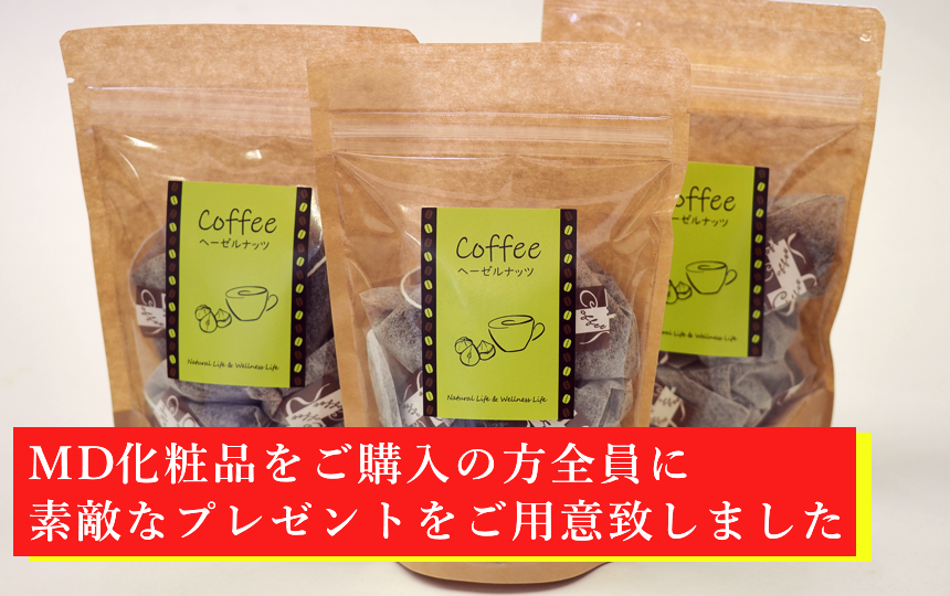 【MARCH】お買い上げプレゼント実施中！