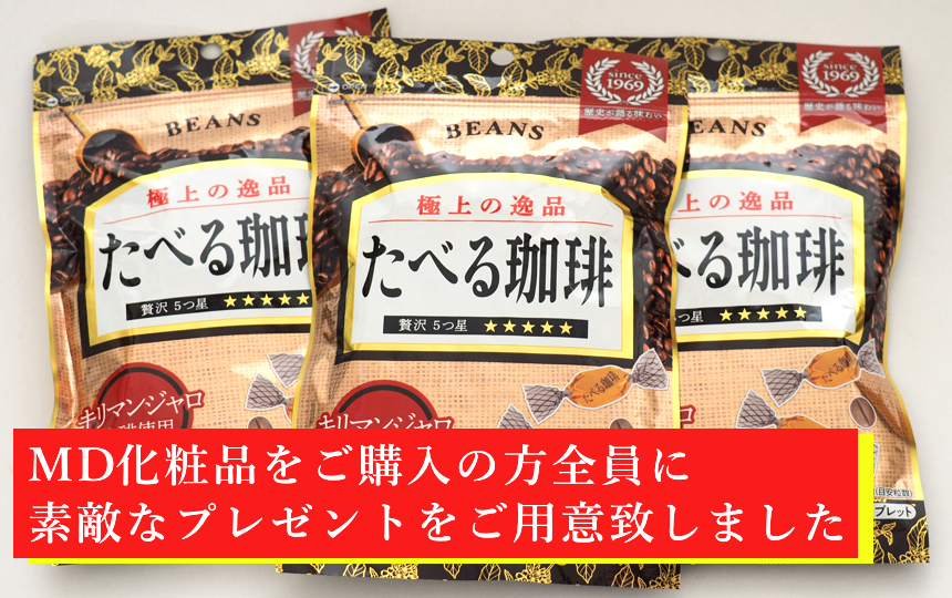 【JUNE】お買い上げプレゼント実施中!