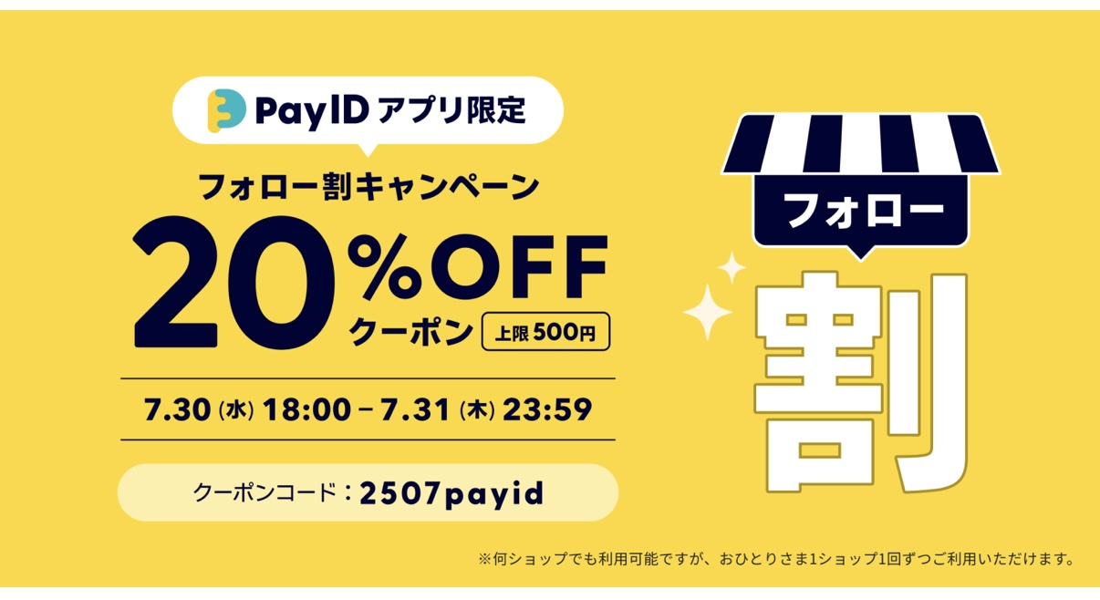 20%OFF！！