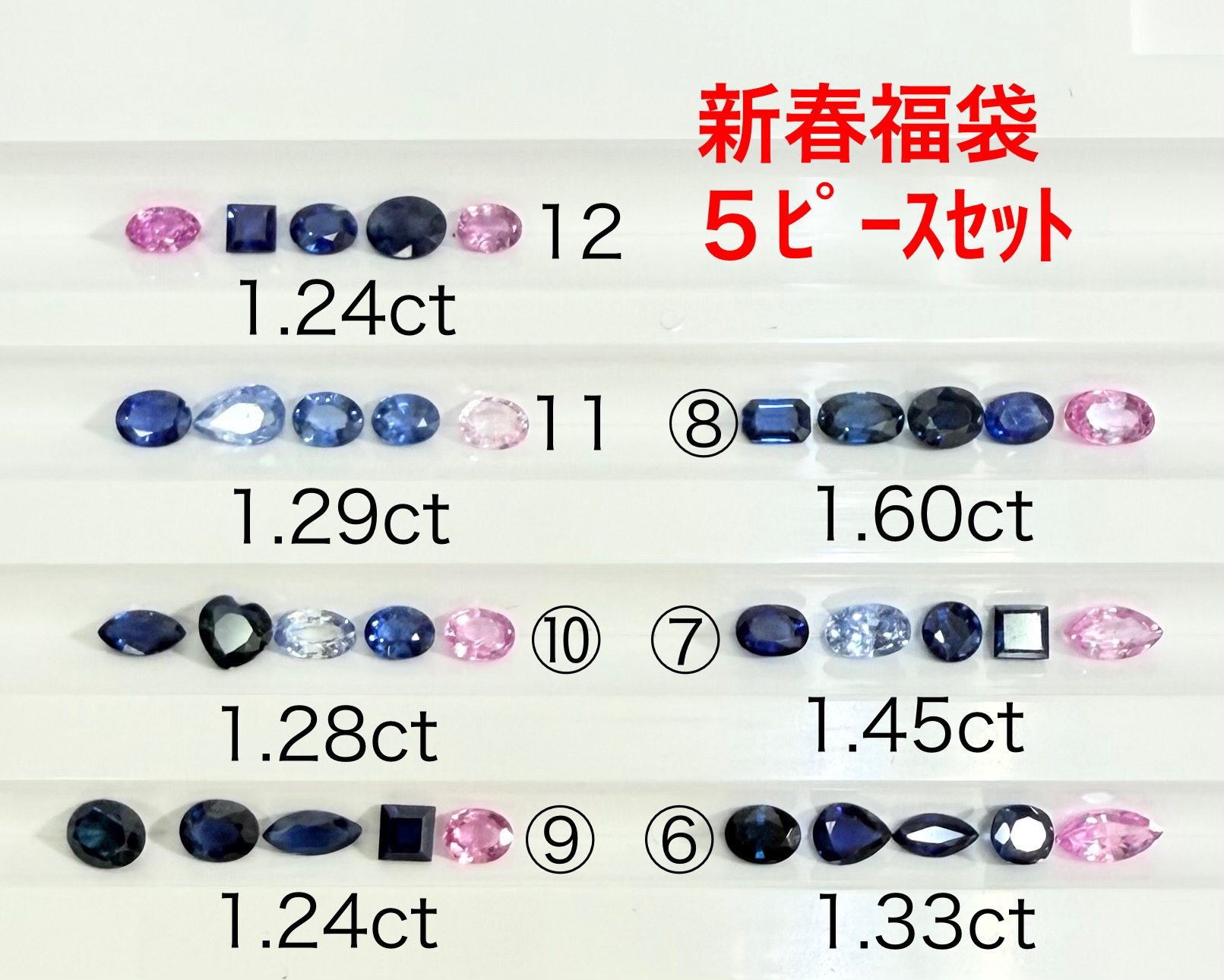 新春福袋　サファイア