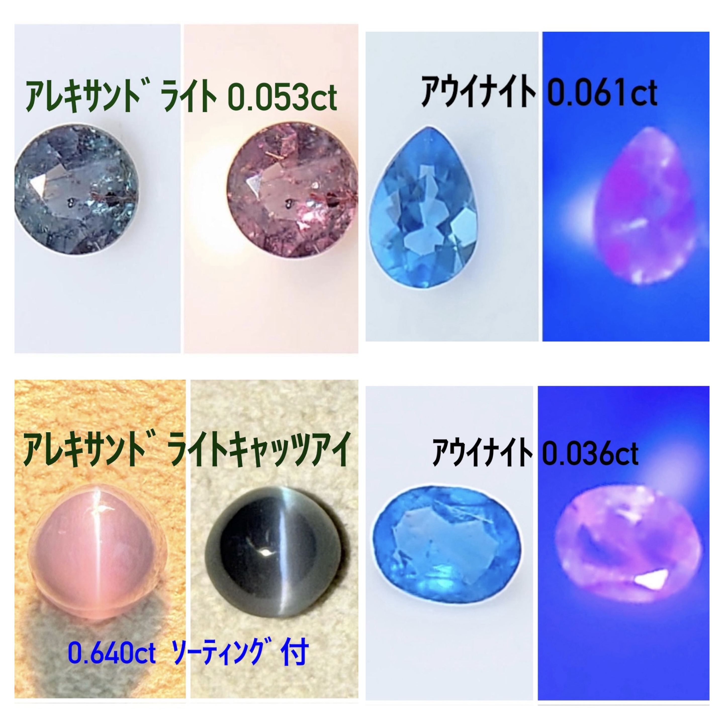 色の変化が楽しい石たち