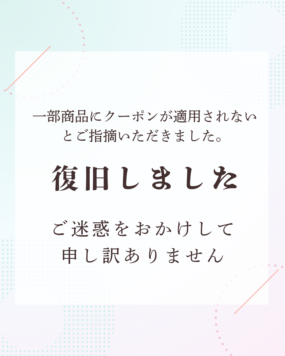 復旧・修正しました