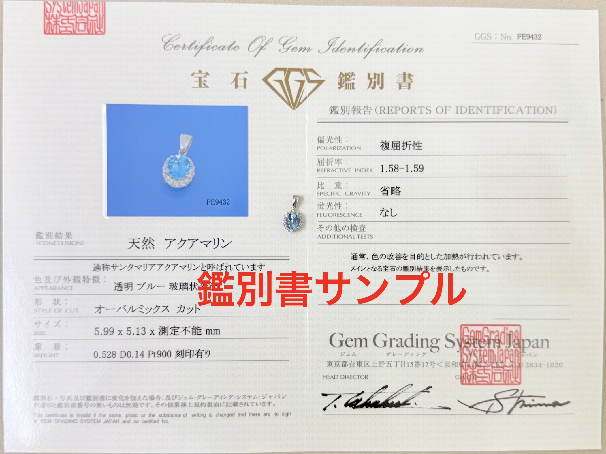 【ラグーン】宝石の鑑別書・ソーティングの取得について