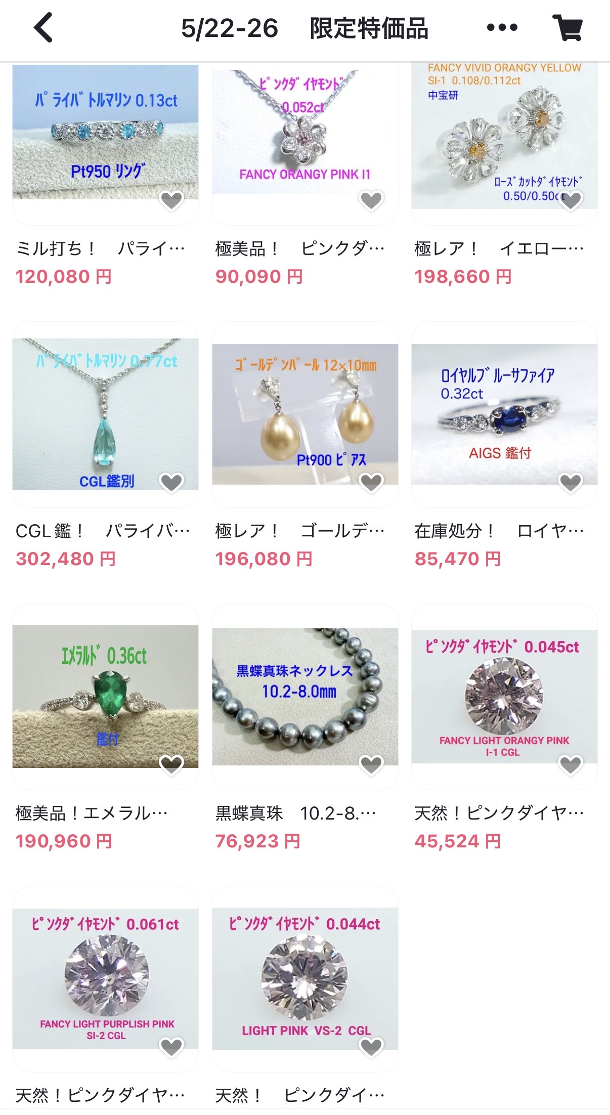 期間限定特価ページ