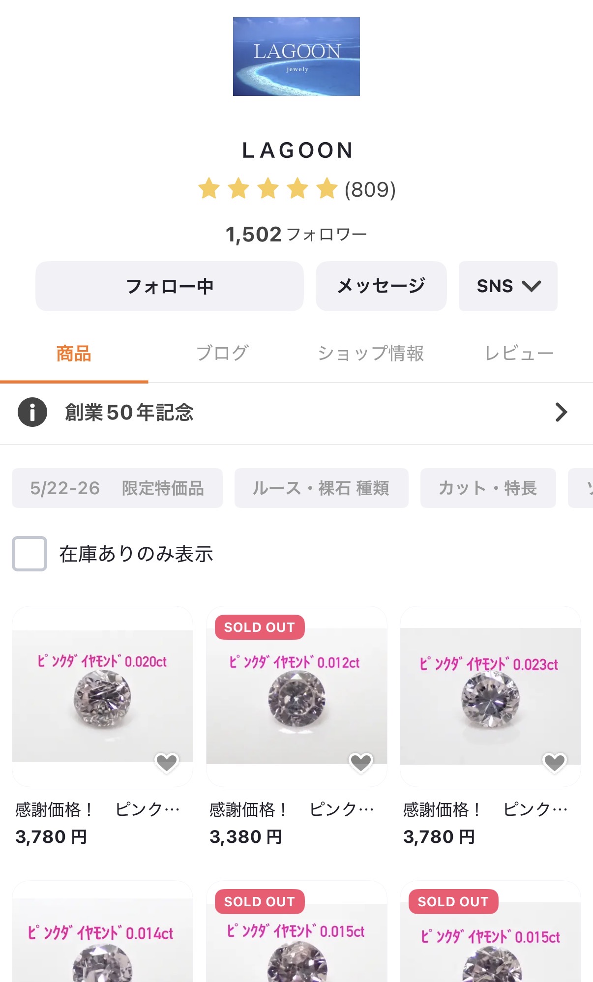 創業50年記念感謝セール開催!