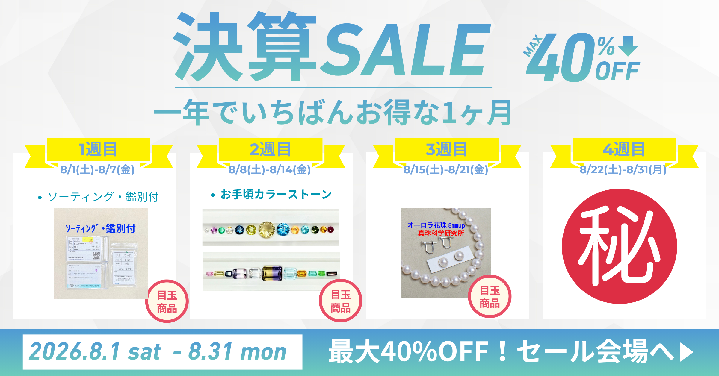 2週目・お手軽カラーストーン