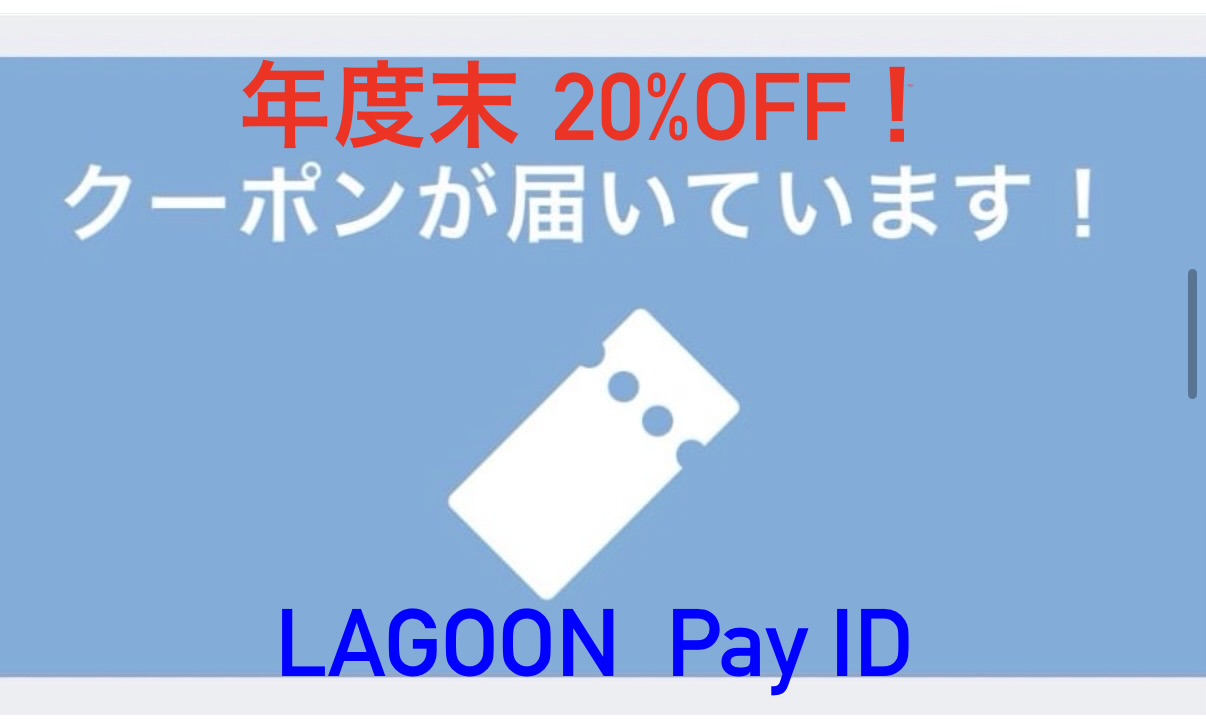 年度末セール・全品20％OFF！