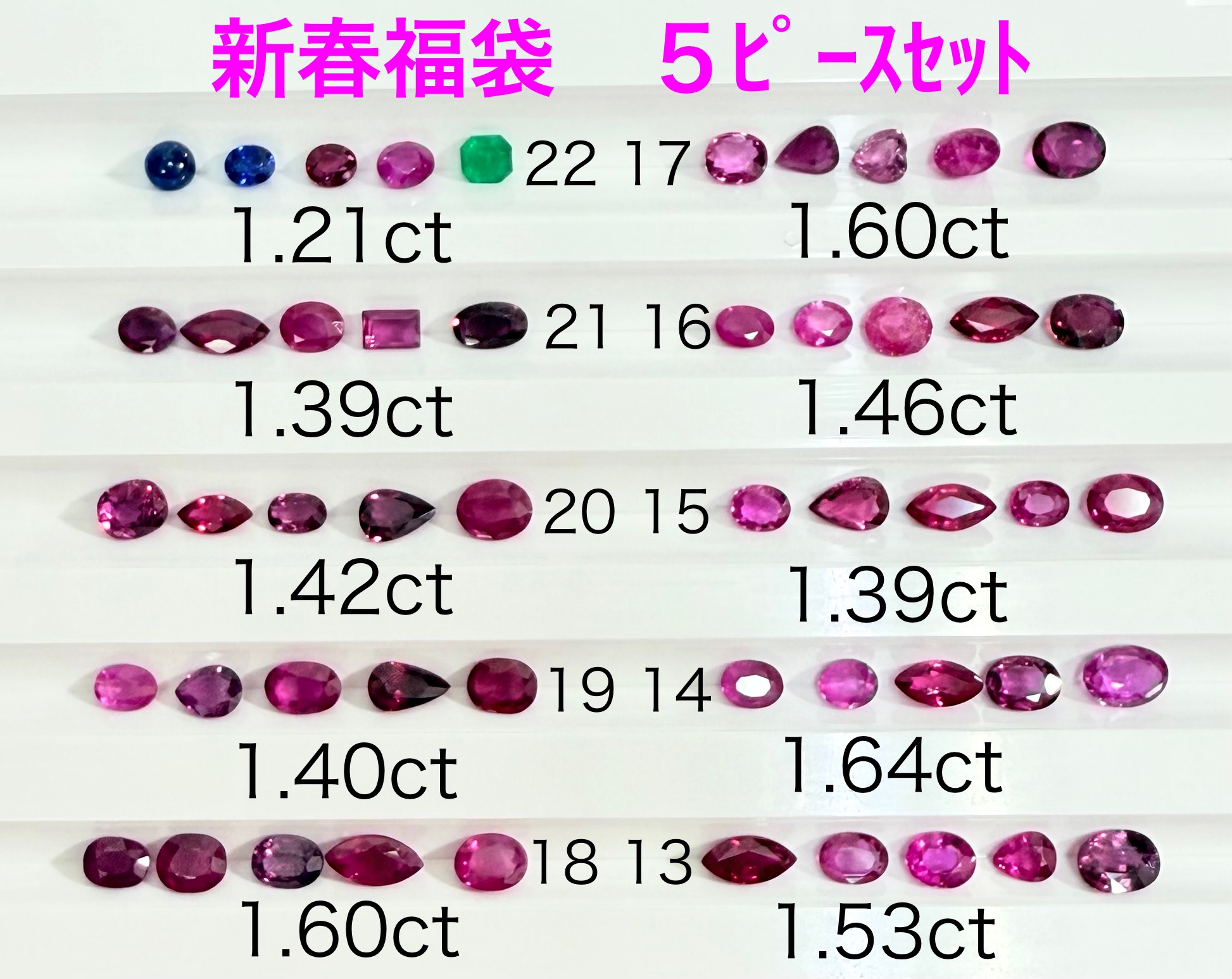 新春福袋　ルビー