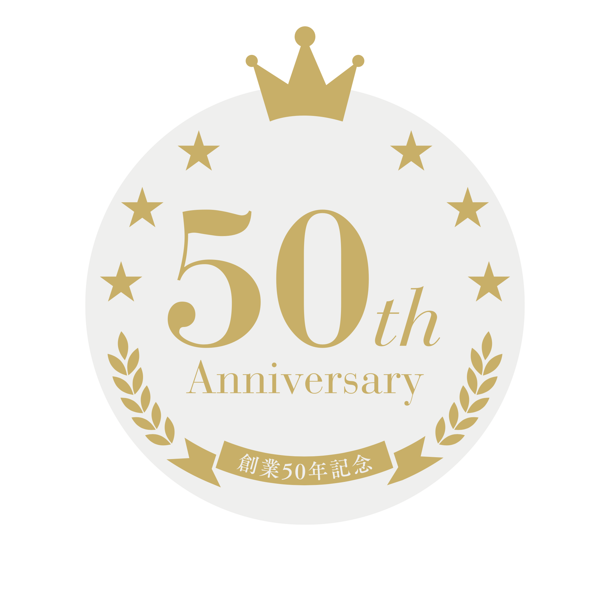 創業50年記念