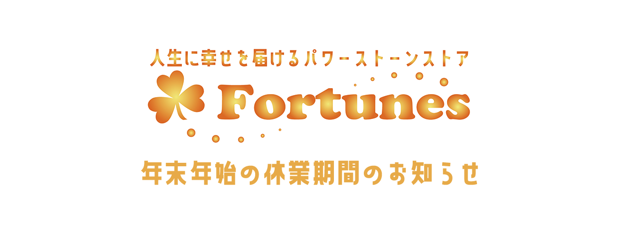 【お知らせ】2024年 年末年始の休業期間について