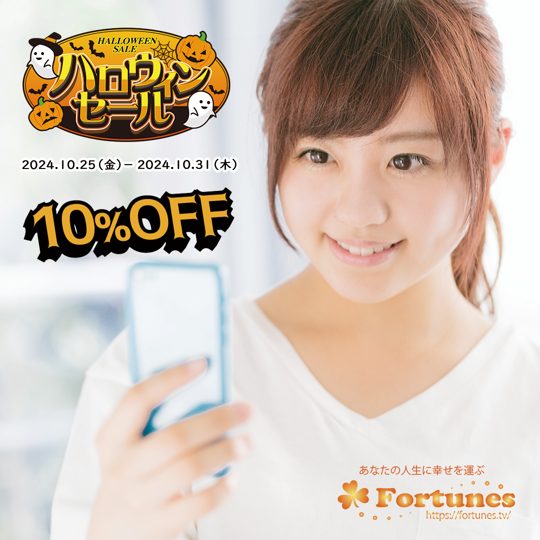 【お知らせ】ハロウィンセール2024 全品10％OFF（10/25-10/31）開催のお知らせ