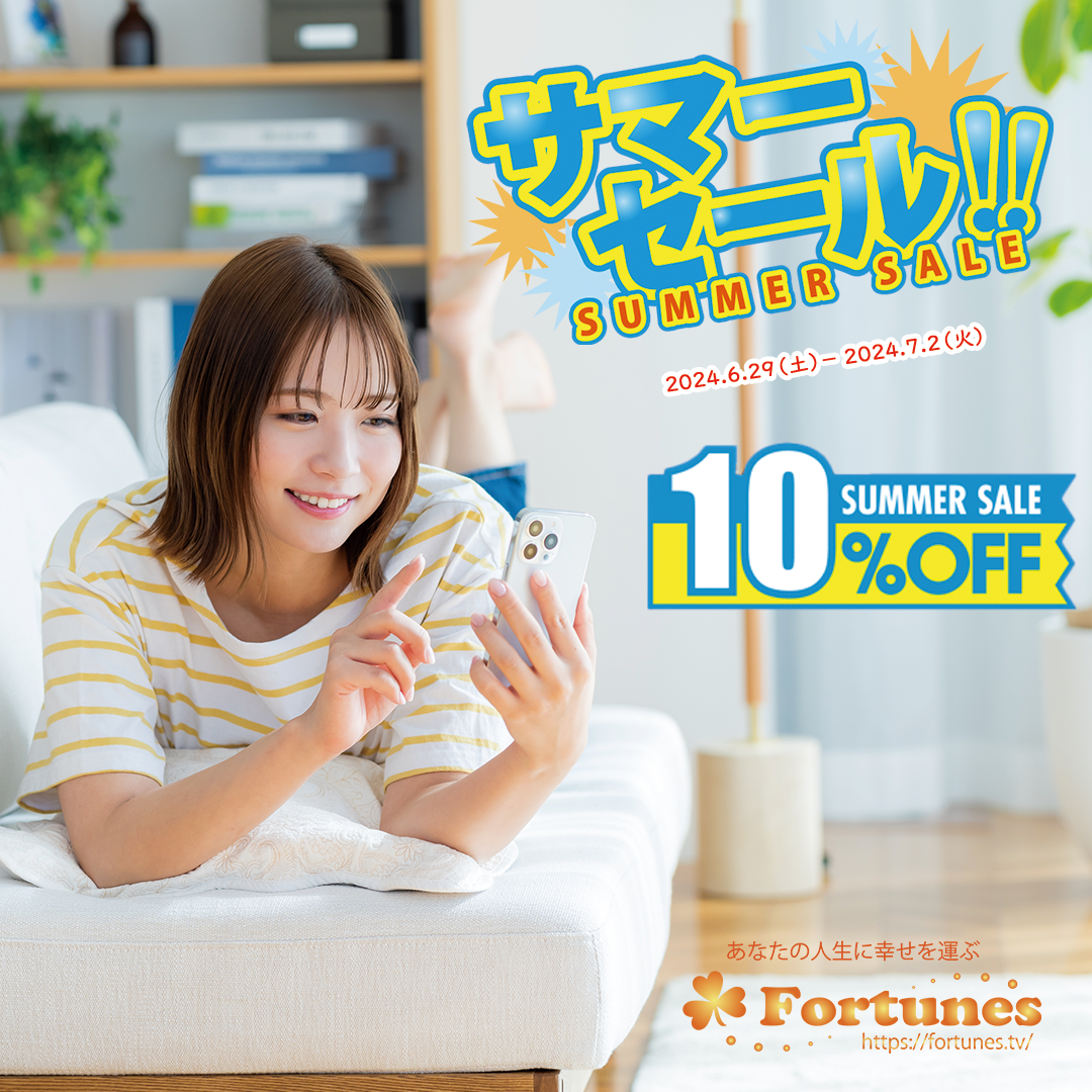 【お知らせ】サマーセール2024 全品10％OFF（6/29-7/2）開催のお知らせ