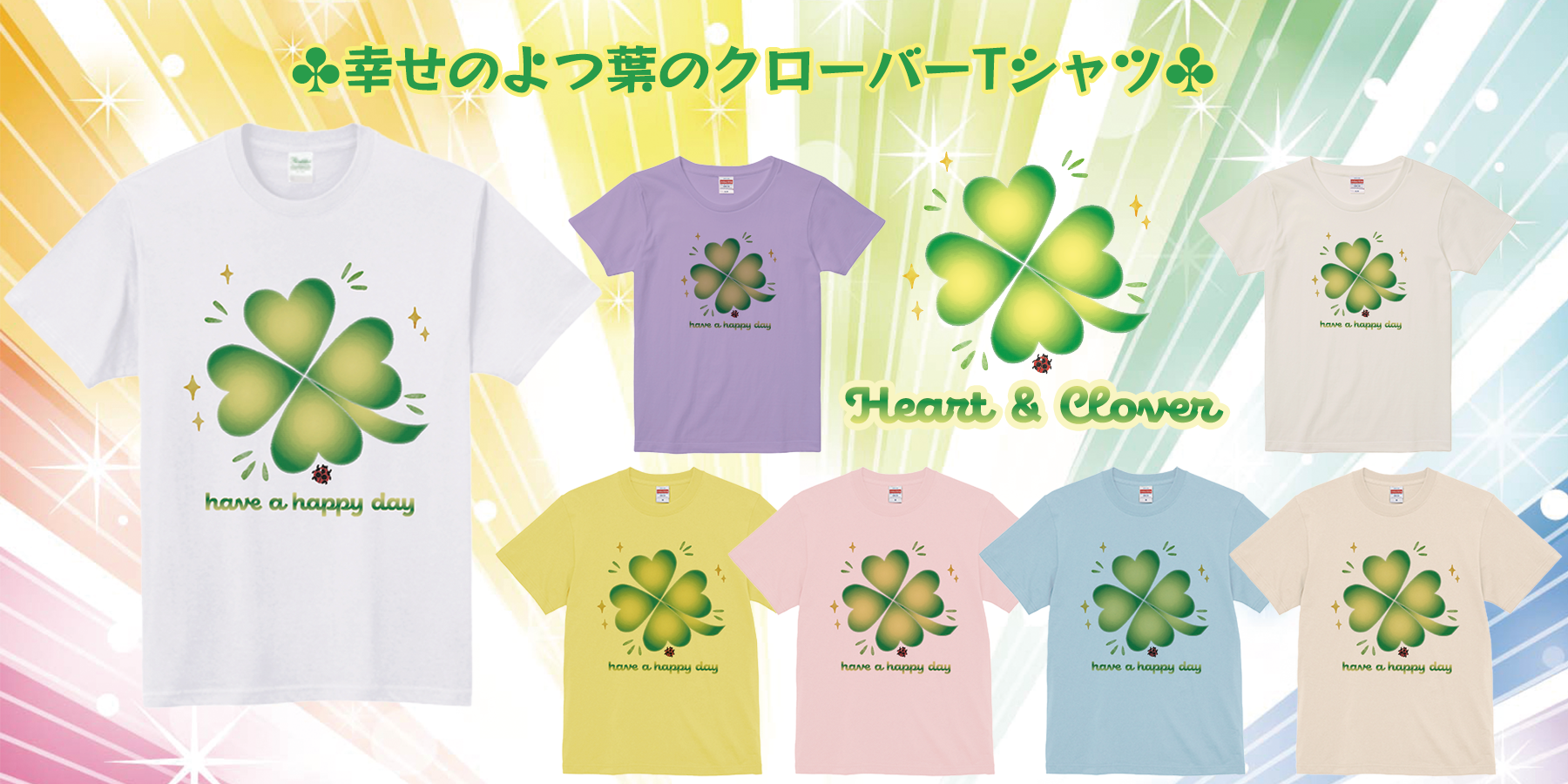 【お知らせ】数量限定！「Heart and Clover」オリジナルTシャツ 9月1日発売