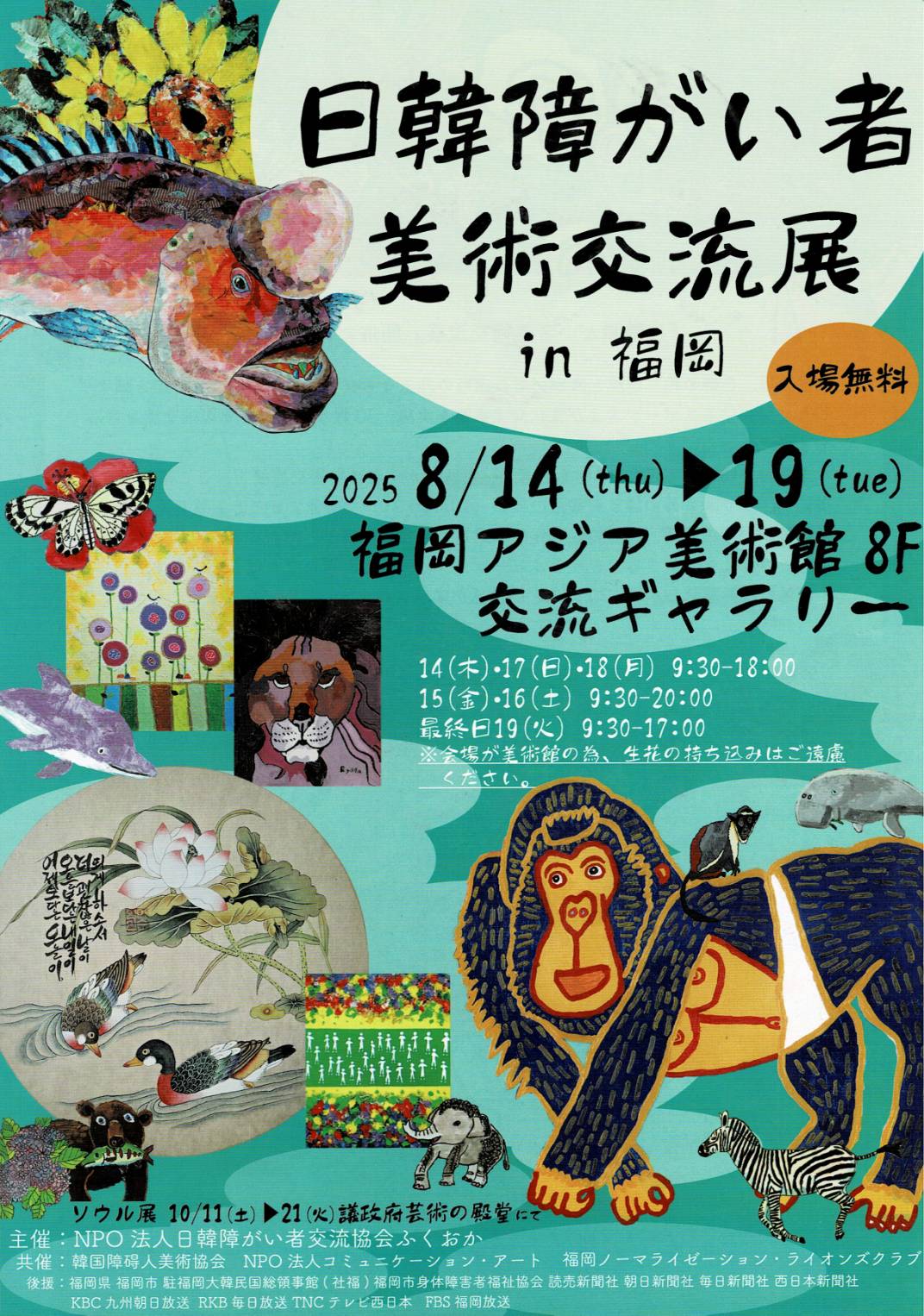 2025年8月のお知らせ