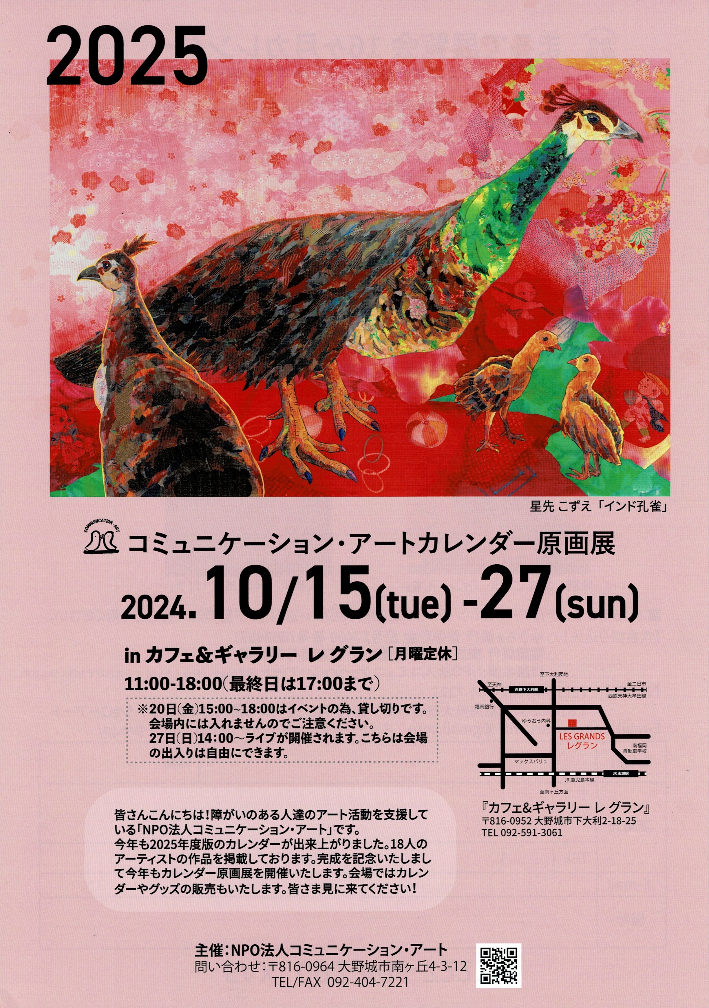 2024年10月はNPO主催でカレンダー原画展があります。今回の表紙は、こずえさんの作品です。