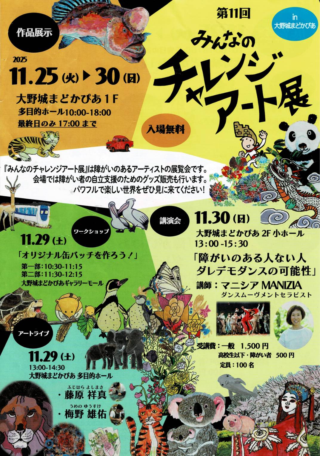 2025年11月の予定