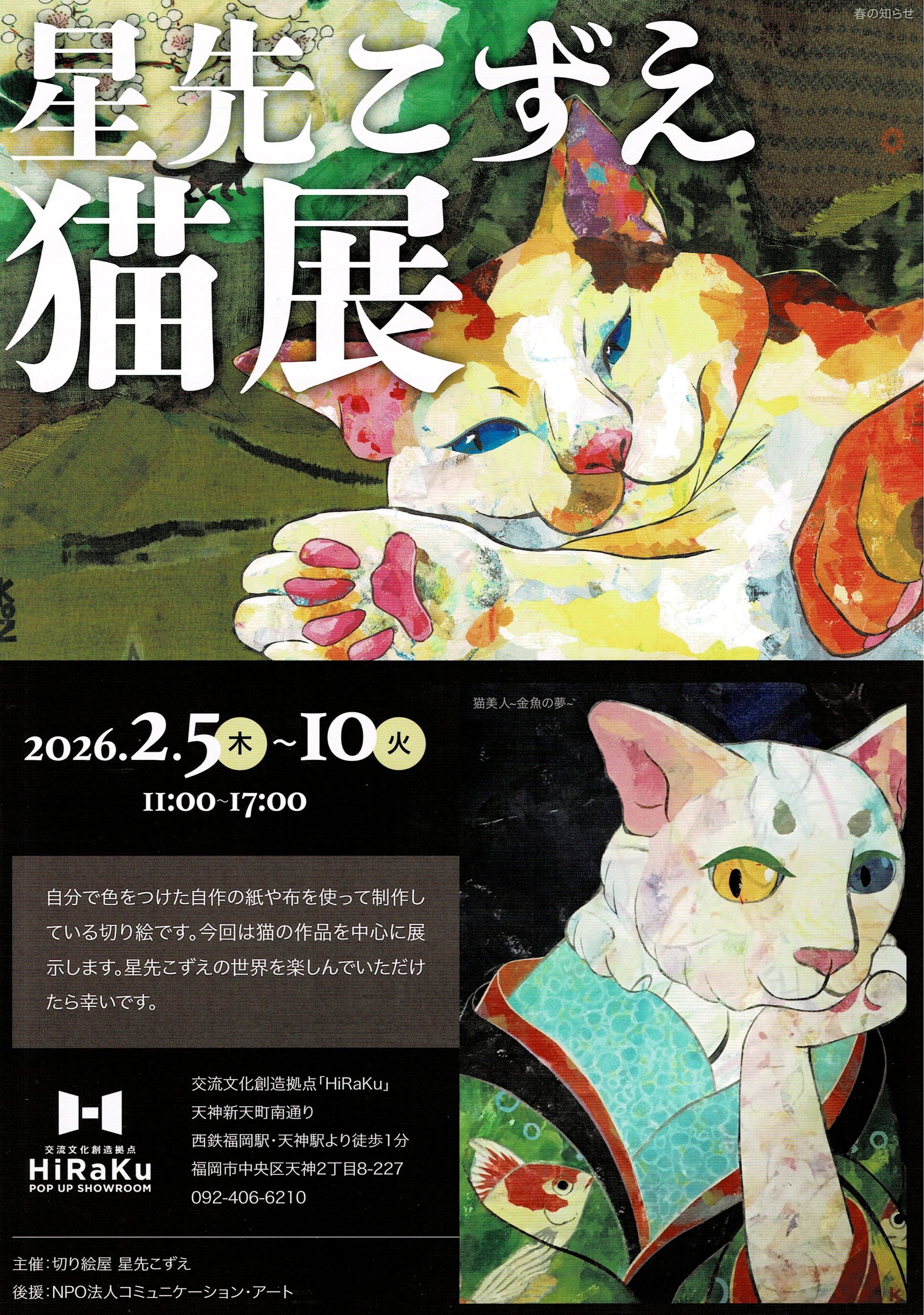 2026年1月と2月の報告