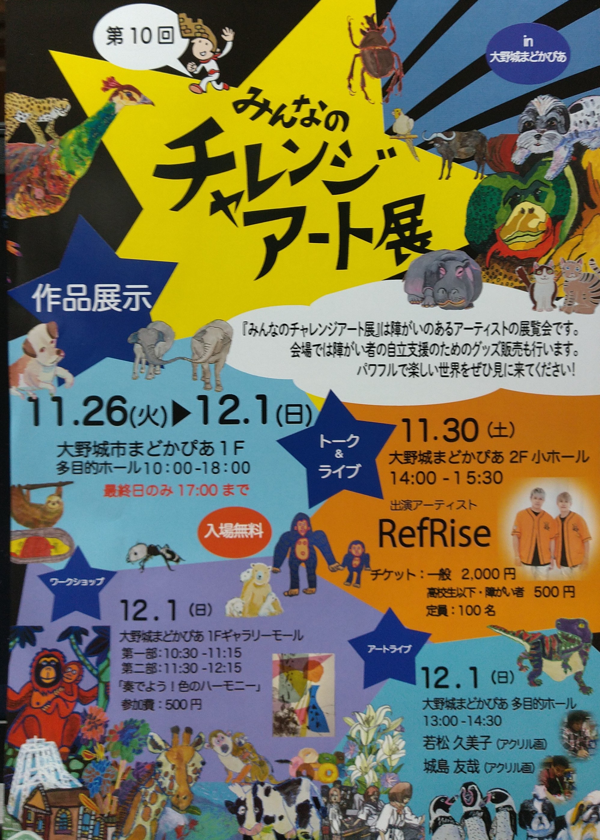 毎年開催している『みんなのチャレンジアート展』が今年は10回目になりました。すでに今日は3日目です。