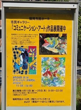 2025年 忙しい８月のイベントがやっと終了