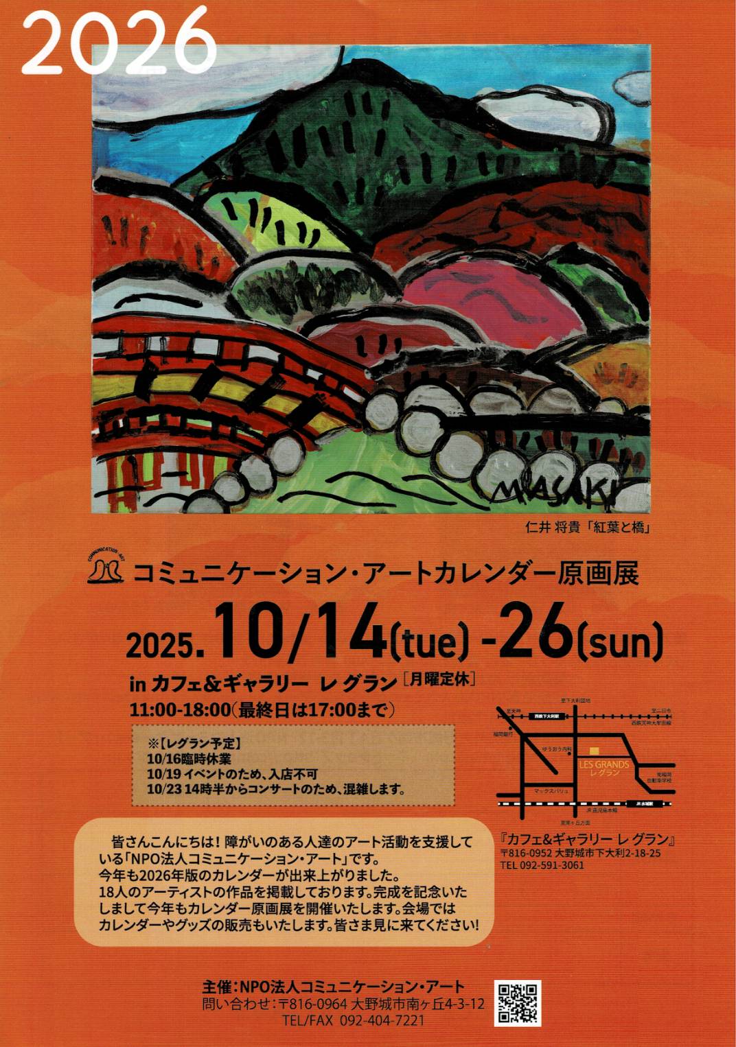 2025年10月の予定