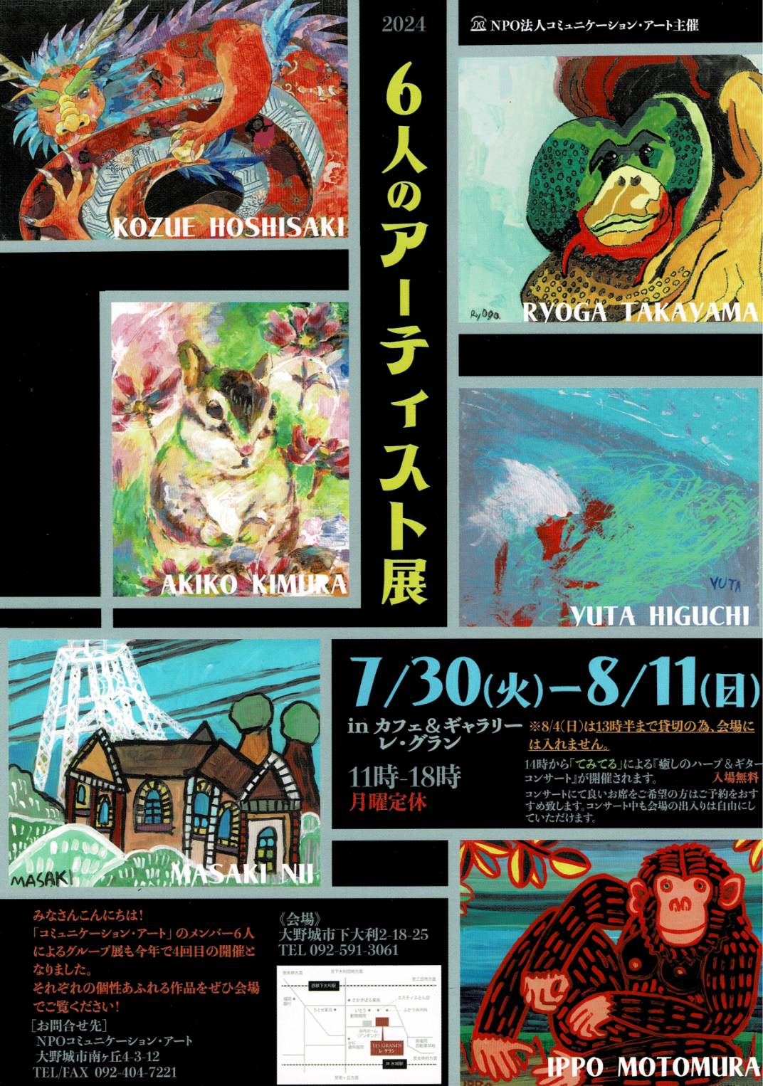 2024年8月の予定