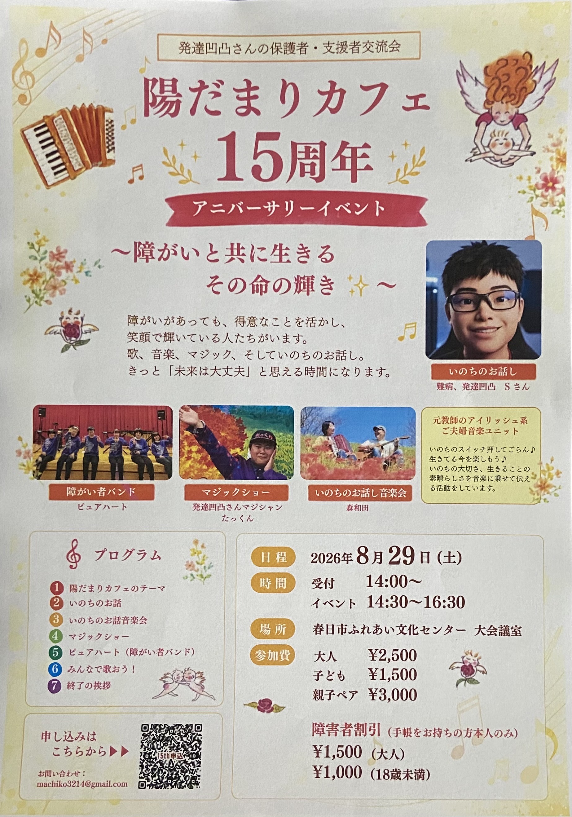 2026年8月25日 忙しい8月です