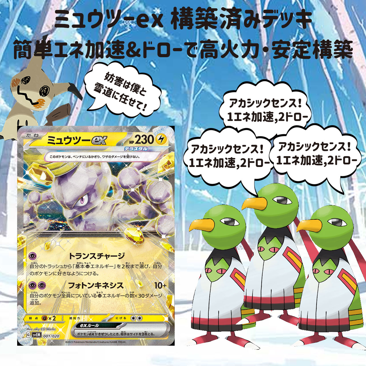 雷ミュウツーex構築済みデッキ紹介！