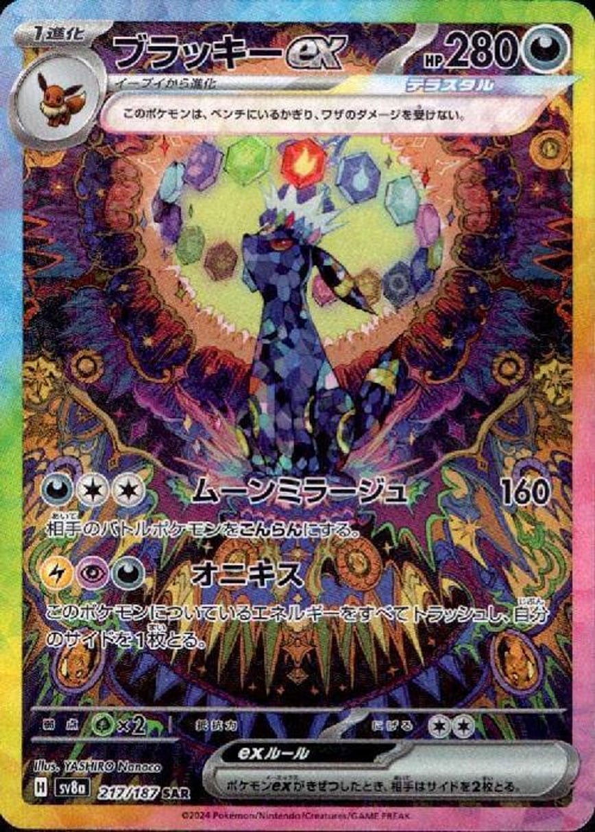 高騰中ブラッキーex SARが再入荷！大人気カードを手に入れるチャンス！
