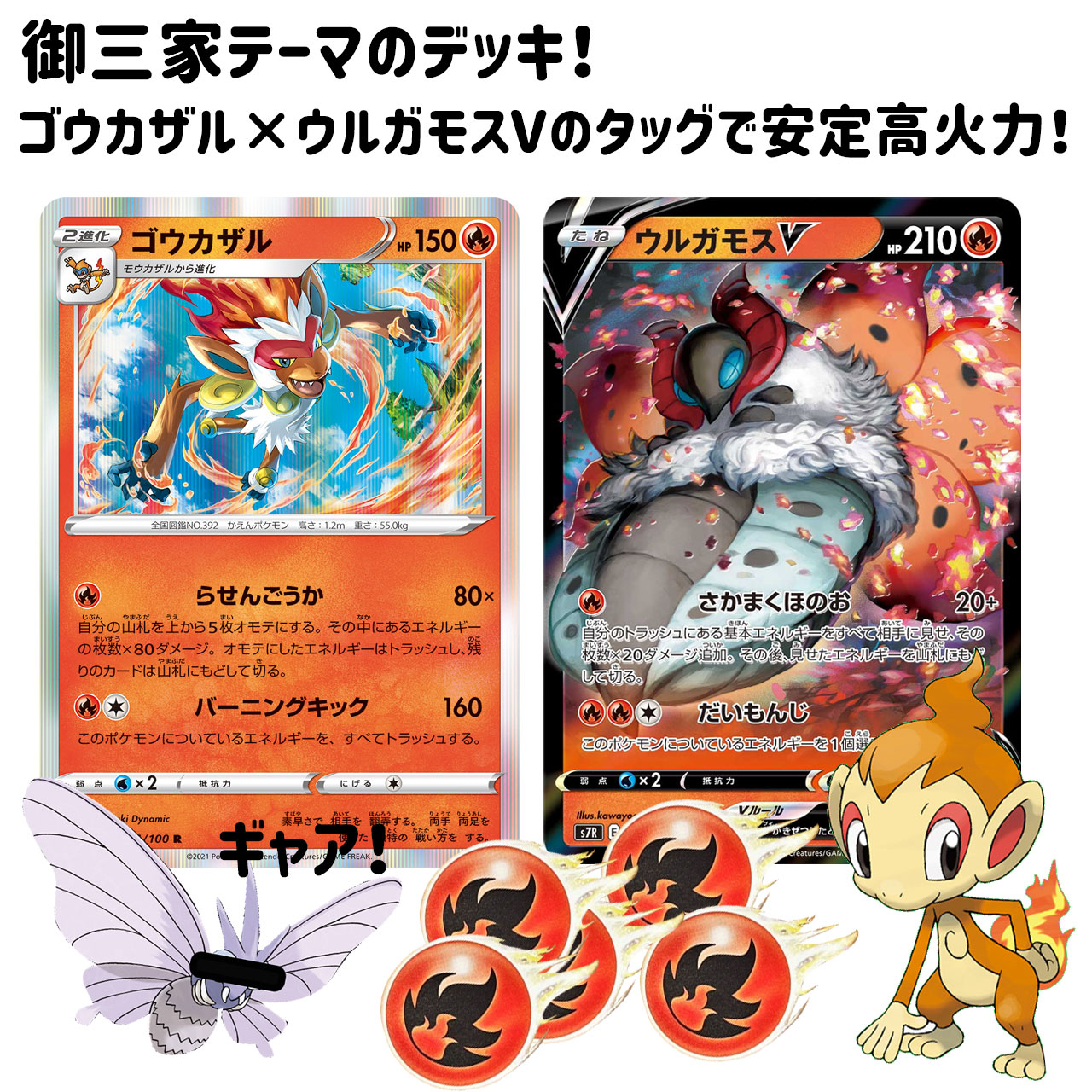 新登場！ゴウカザル主役のポケカ2000円デッキをご紹介！