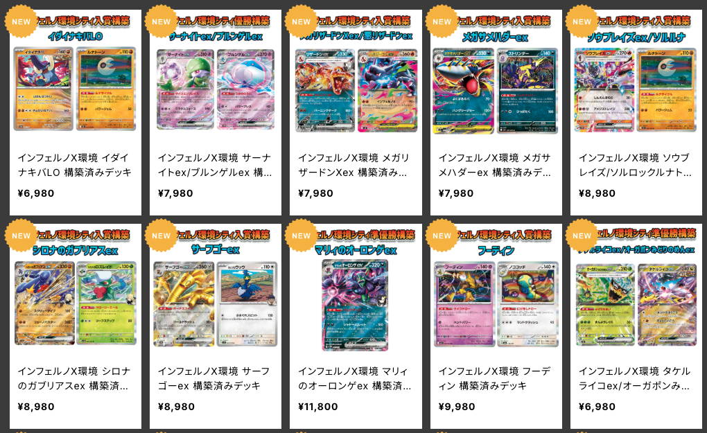 【販売開始】インフェルノX環境対応 構築済みデッキ14種類!