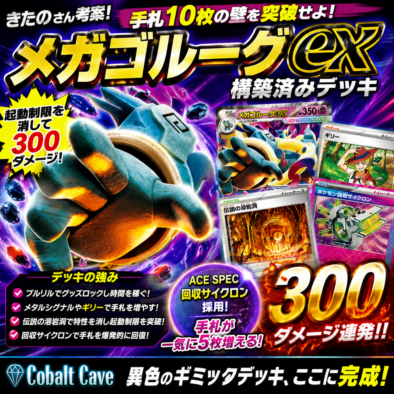 「手札10枚」の壁を突破！メガゴルーグex構築済みデッキ販売開始！