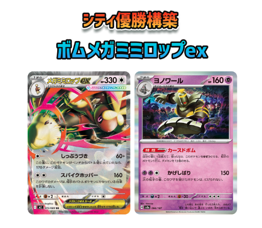 【シティS1環境総括】爆発的台頭《ボム×メガミミロップ》──カースドボム連携が示した“テンポアグロ”