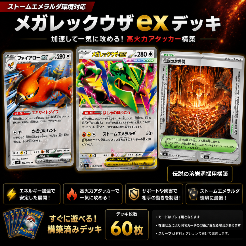 【新商品】ストームエメラルダ環境対応！構築済みデッキ5種を販売開始！