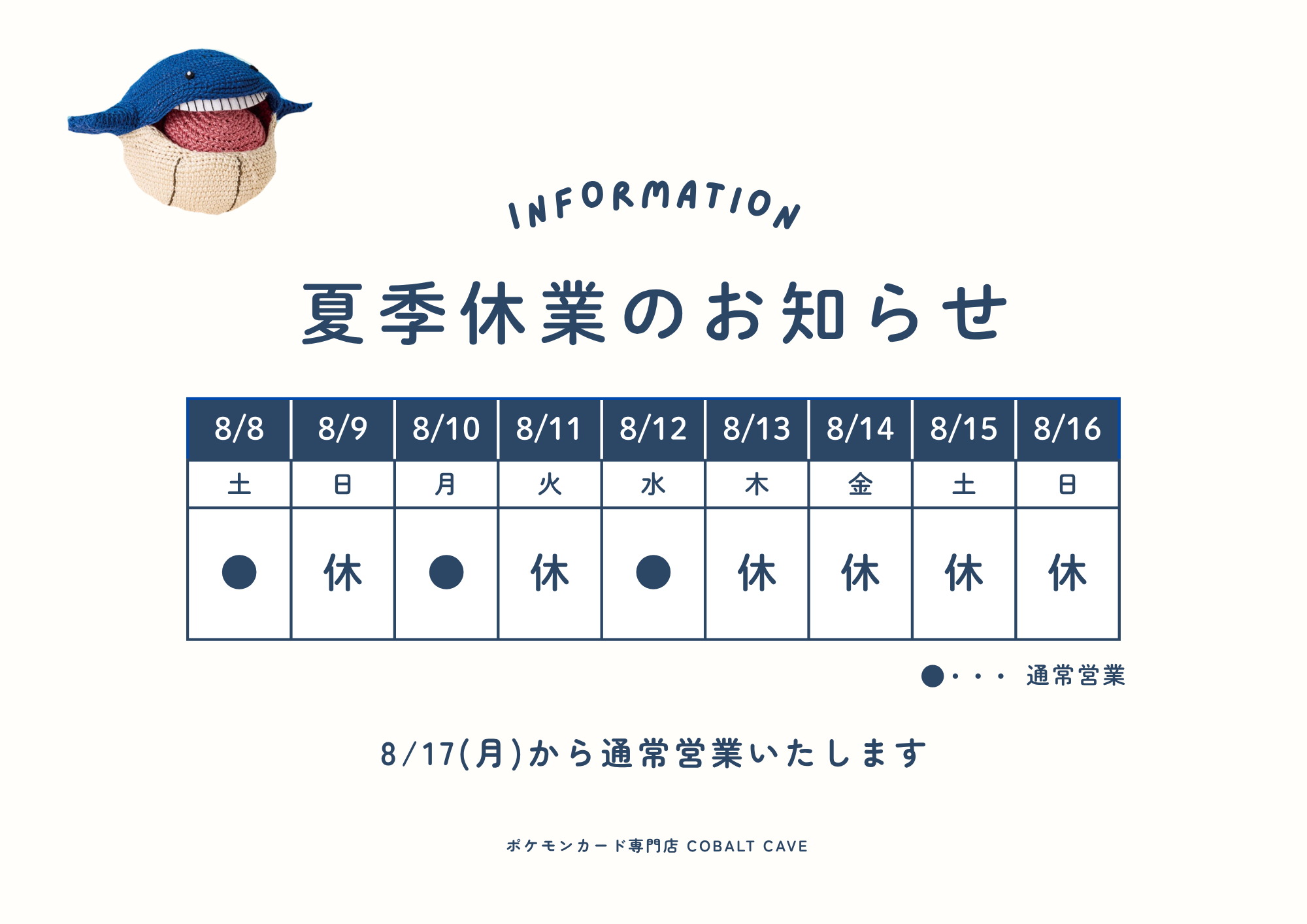 お盆休業のお知らせ