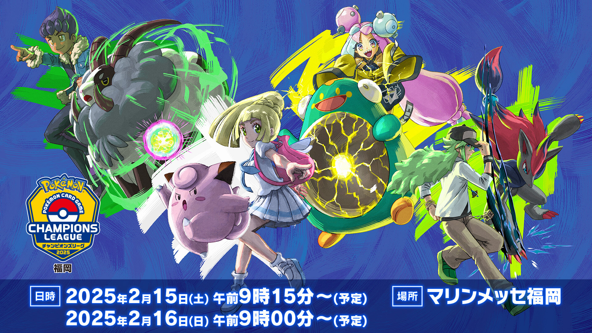 明日いよいよ【CL福岡2025】ライブ配信！視聴方法＆プレゼント情報まとめ