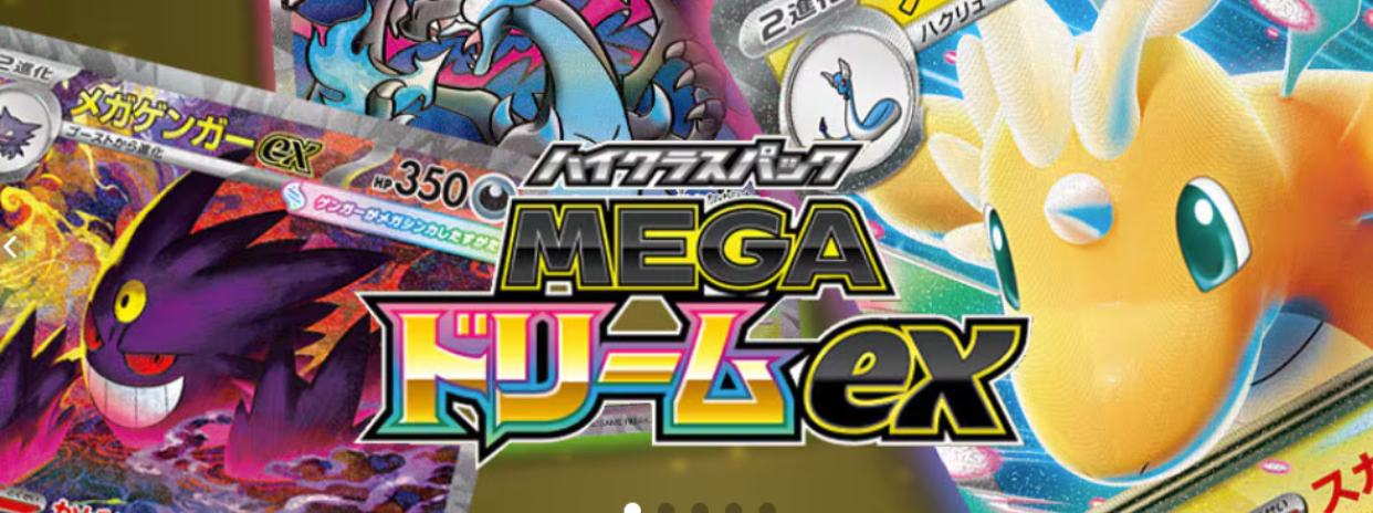 【MEGAドリームex】シングル販売スタートしました！