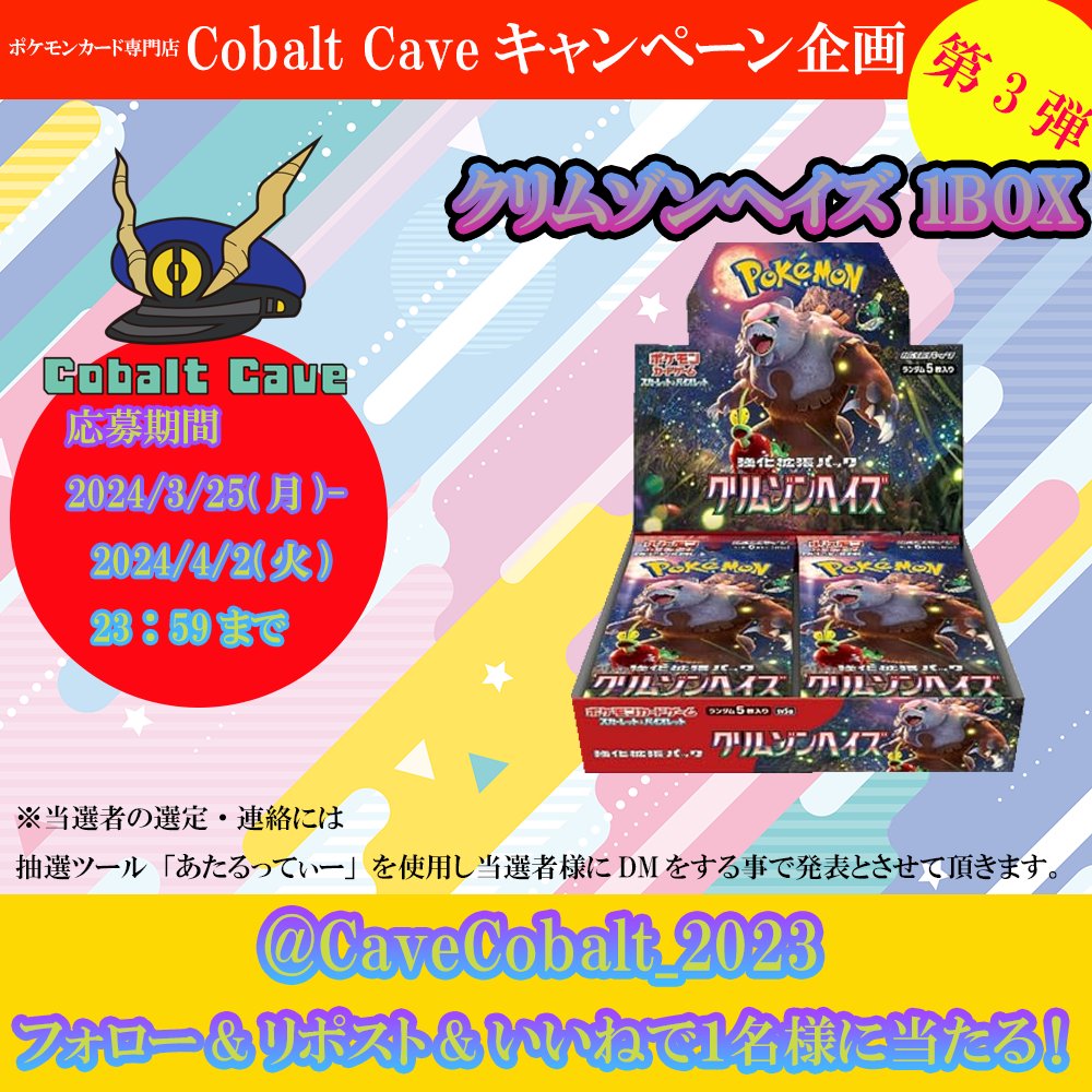 🌟 プレゼント企画 第3弾 クリムゾンヘイズ 1BOX(シュリンク付き)を1名様にプレゼント🌟