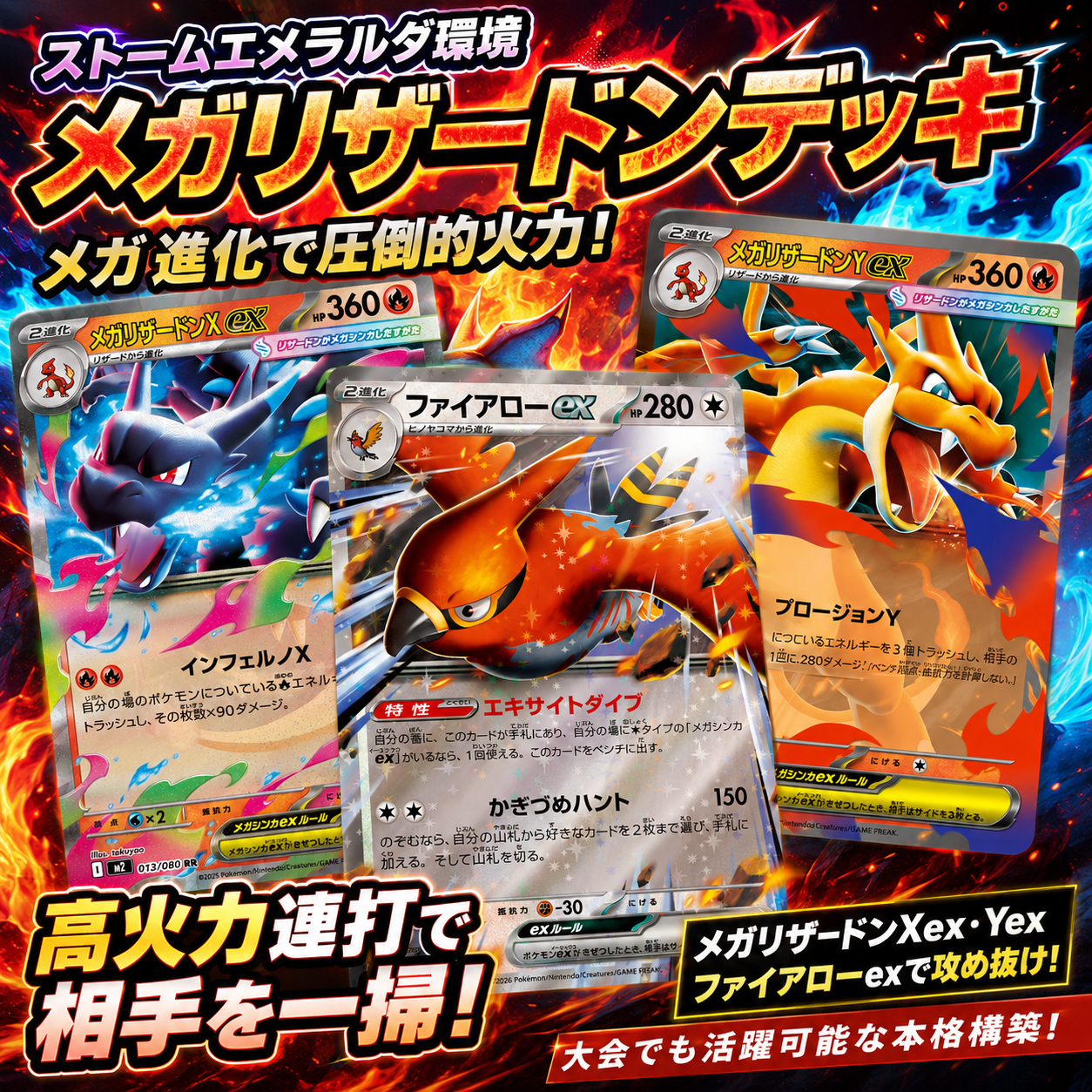 「メガリザードンXex」と「メガリザードンYex」を採用した構築済みデッキの販売を開始しました！