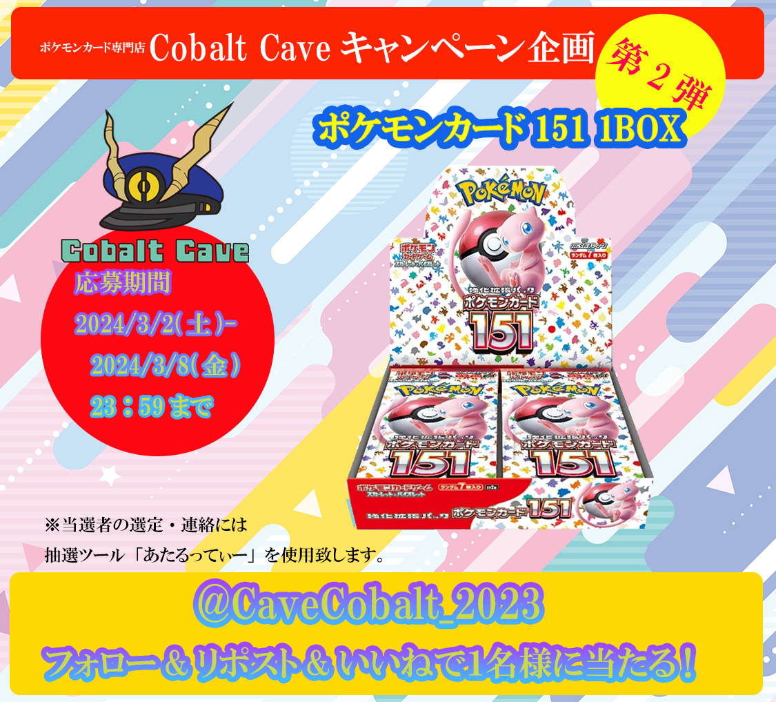 🌟 プレゼント企画 第2弾　ポケモンカード1 BOX(シュリンク付き)を1名様にプレゼント🌟