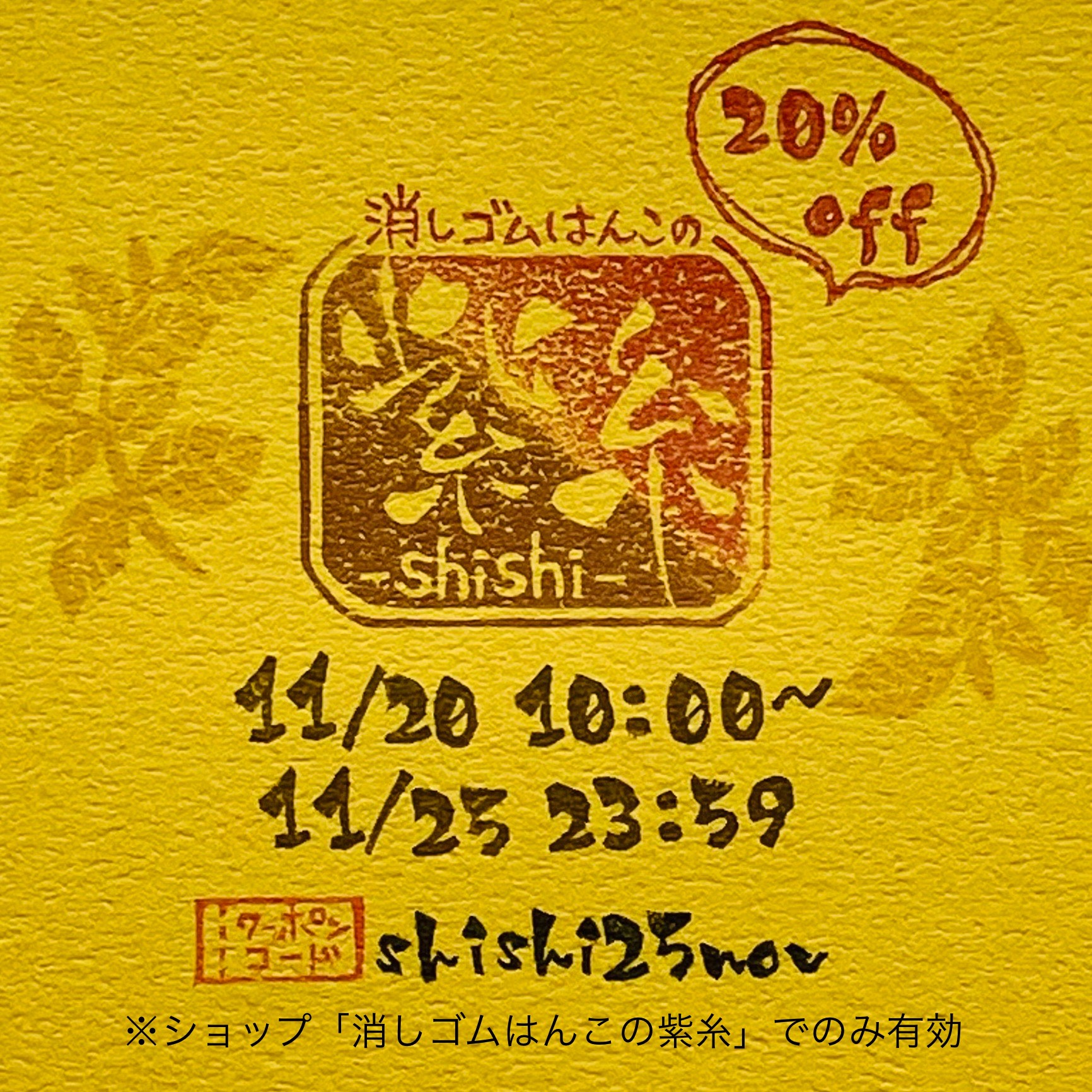 【11/20(木)~】クーポン&【11/24(月)~】お休みのお知らせ